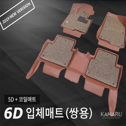 [카마루] 6D 입체매트 (쌍용)