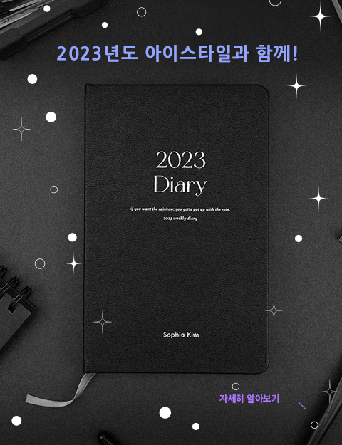 2023 HB Diary
