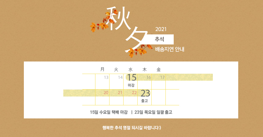 2021_chuseok_notice_102743.jpg