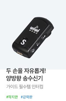 무선 송수신기 인터컴